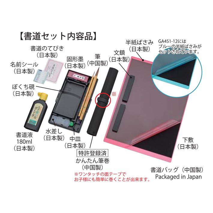 呉竹 書道セット ブラウン×ライトブルー GA-451S-11 : シブヤ文具