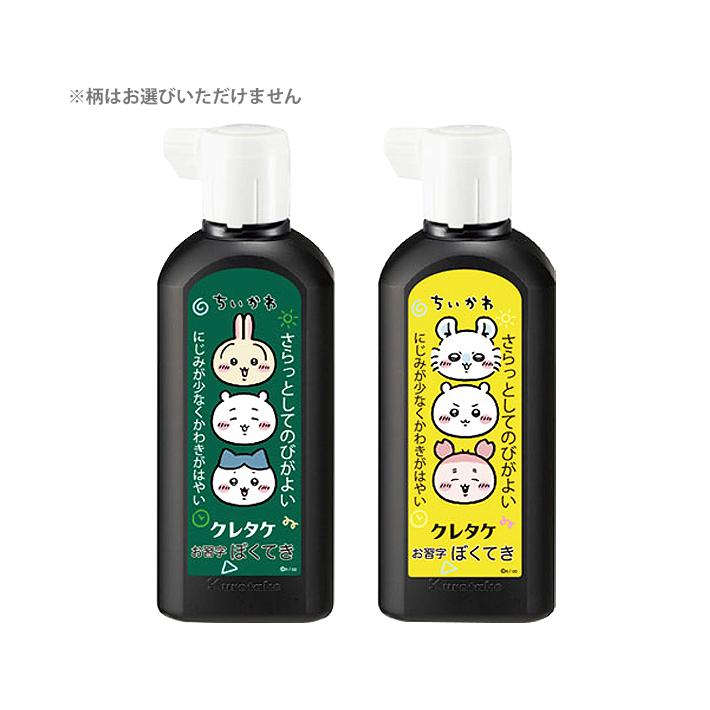 呉竹 ちいかわ ぼくてき 180ml 2種類のうちどれが届くかはお楽しみ