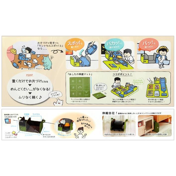 ミテテ ランドセルスポッと！セット あしたの準備マット付き グリーン