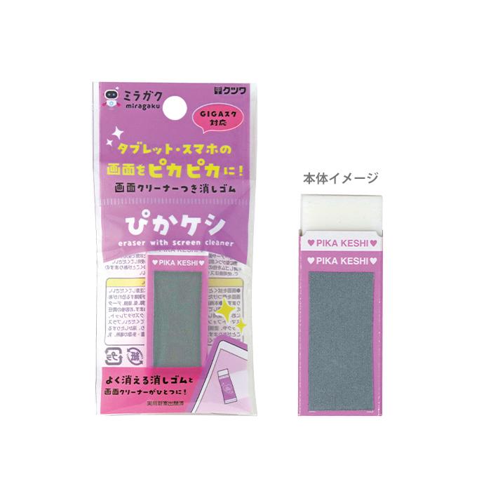 ディジー クツワ ミラガク ぴかケシ 消しゴム パープル MT003PU [M便 1