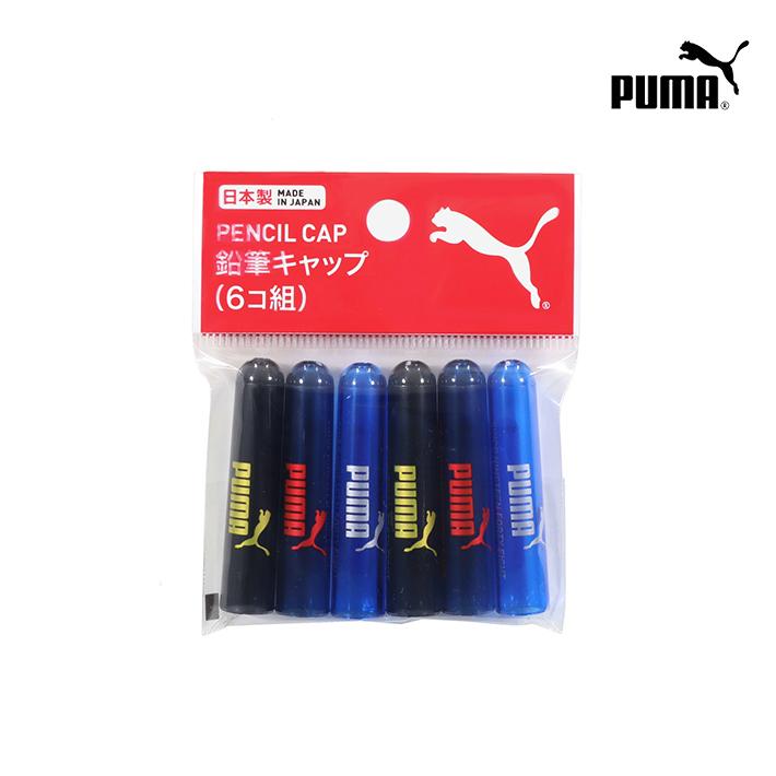 品質一番の プーマ 鉛筆キャップ 6本組 PM334 新入学文具 [M便 3] 筆記用具