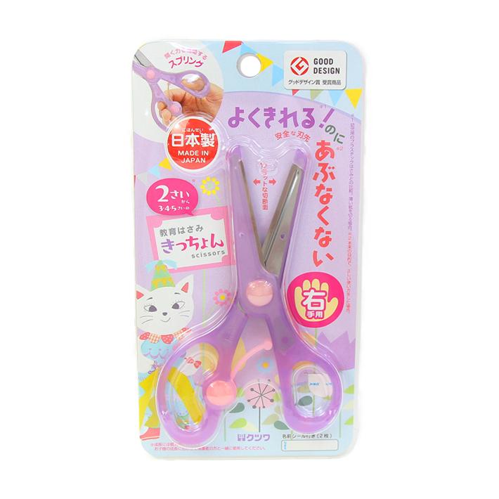 クツワ 教育はさみ きっちょん 右手用 パープル SS117PU [M便 1 クツワ 教育はさみ きっちょん 右手用 パープル SS117PU [M便 1