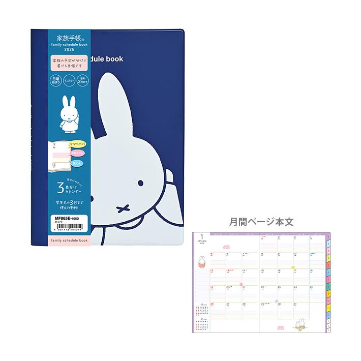 Miffy（ミッフィー） 2025年 マンスリースケジュール帳 B6薄型 2024年