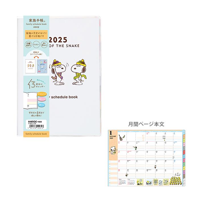 SNOOPY スヌーピー 2025年 マンスリースケジュール帳 B6薄型
