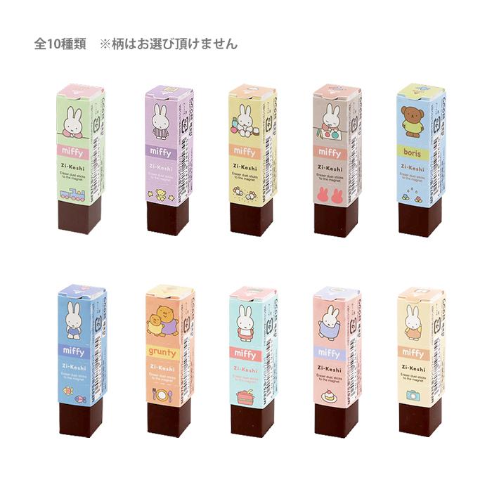 クツワ（KUTSUWA） ミッフィー 磁ケシ 消しゴム 10柄のうちどれが届く
