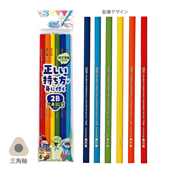 クツワ（KUTSUWA） 正しい持ち方えんぴつ かきかた鉛筆 2B 三角軸 6本