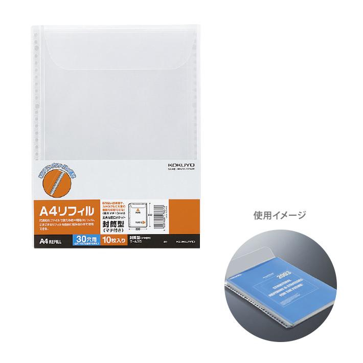 KOKUYO（コクヨ） クリヤーブック替紙 封筒型 マチ付き A4縦 30穴 0.15