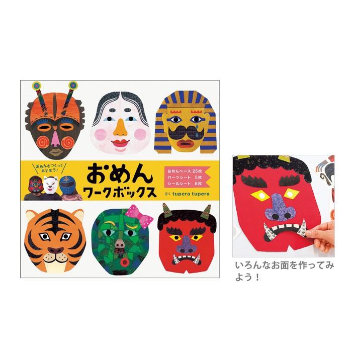 KOKUYO（コクヨ） おめんワークボックス ＜WORK×CREATE＞ KE-WC38