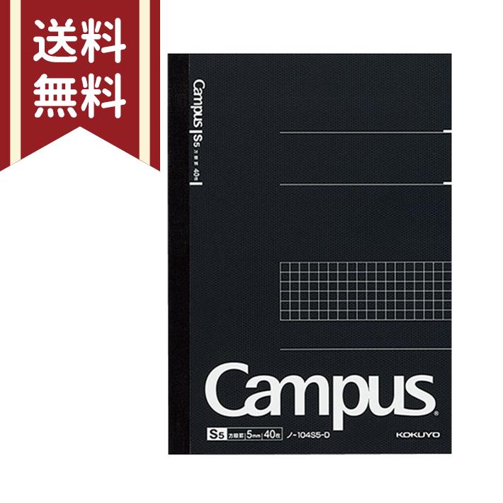KOKUYO コクヨ キャンパスノート 方眼罫 A5 ノ-104S5-D メール便 KOKUYO コクヨ キャンパスノート 方眼罫 A5 ノ-104S5-D メール便