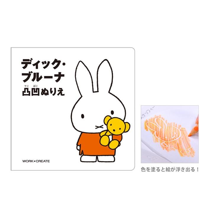 メール便送料無料 コクヨ ミッフィー Miffi 凸凹ぬりえ Work Create Ke Db2 M便 1 3 シブヤ文具 通販 Paypayモール