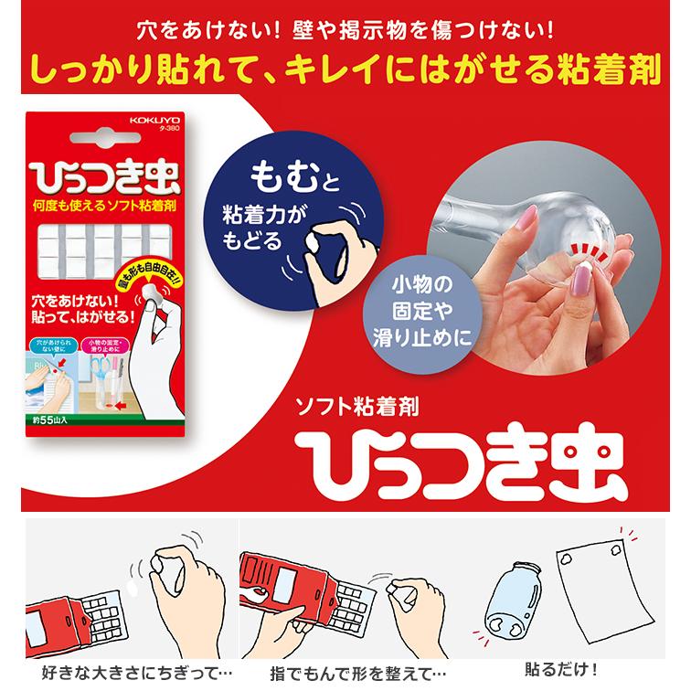 KOKUYO（コクヨ） 何度も使えるソフト接着剤 ひっつき虫 お徳用パック 