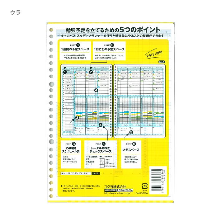 KOKUYO（コクヨ） キャンパス スタディプランナー B5 ウィークリー罫