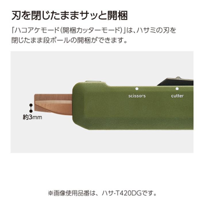 コクヨ　2Way携帯ハサミ　ハコアケ　カーキ　ハサ-T420DG　[M便 1/3]｜net-shibuya｜08