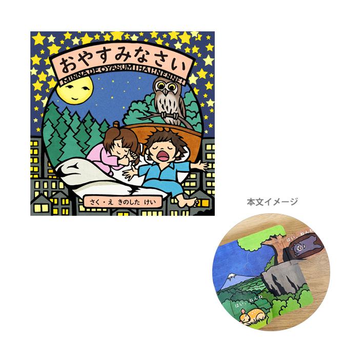 おやすみなさい コクヨのえほん コクヨ 絵本 おやすみなさい KE-WC84 [M便 1/1