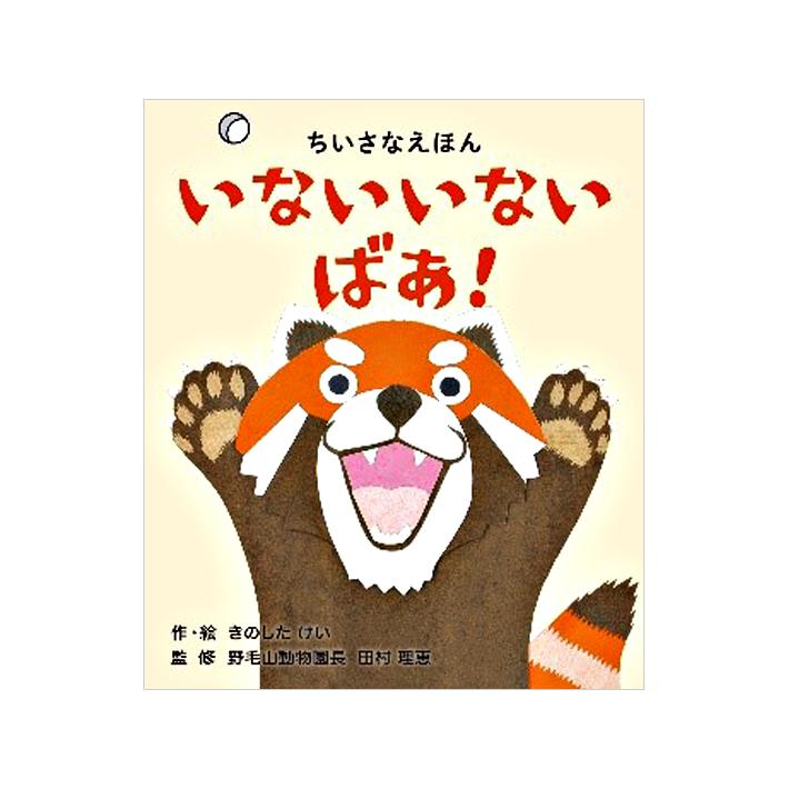 コクヨ 絵本 いないいないばあ！ KE-WC85 [M便 1/6] : シブヤ文具