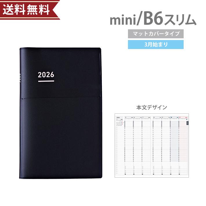 ジブン手帳 コクヨ ジブン手帳Biz 2026年 Spring マットカバータイプ
