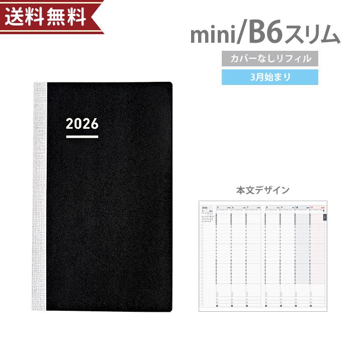 ジブン手帳 コクヨ ジブン手帳Biz 2026年 Spring カバー無しリフィル