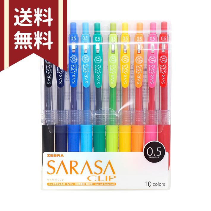 ZEBRA（ゼブラ） ZEBRA＜ゼブラ＞ サラサクリップ＜SARASA＞10色セット 