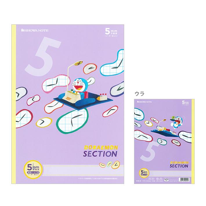 ドラえもん 学習帳 5mm方眼罫 B5 紫柄 KS-5V [M便 1/5] : シブヤ文具