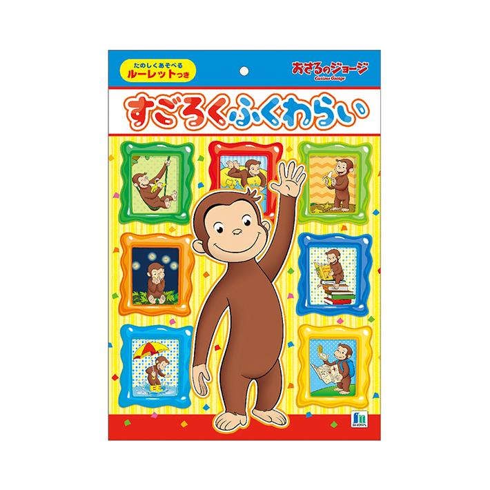 ショウワノート おさるのジョージ すごろくふくわらい 226536001 [M便