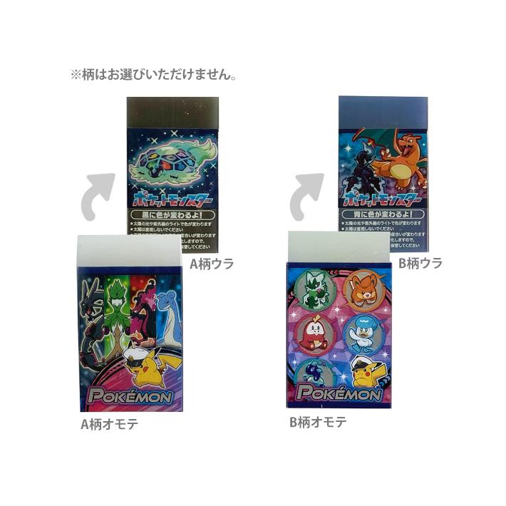 ショウワノート ポケモン 色が変わる消しゴム どちらが届くかお楽しみ