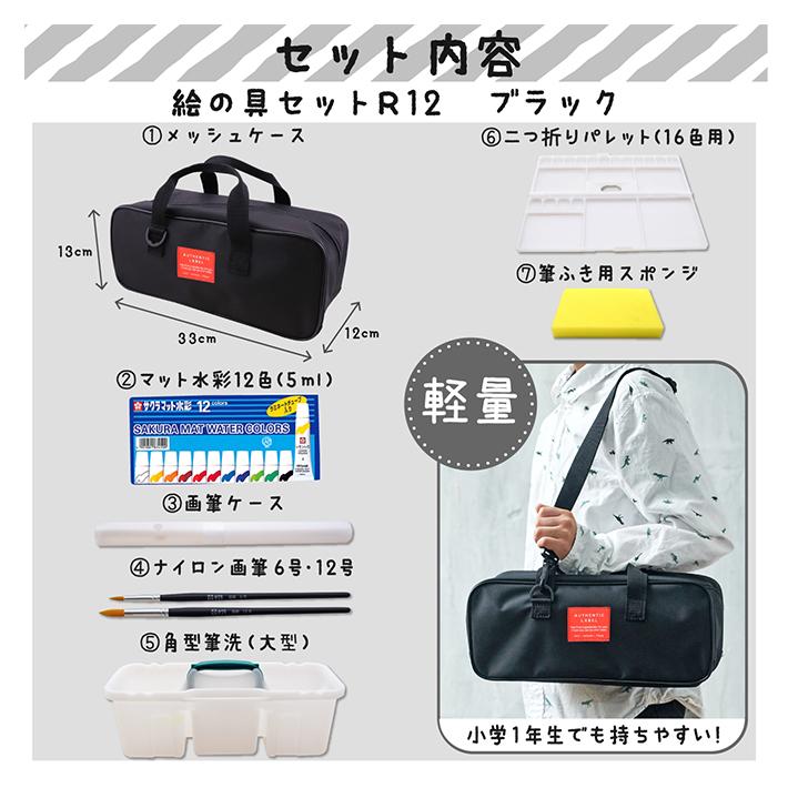 サクラクレパス サクラクレパス 水彩絵の具セット メッシュ R12 サクラクレパス サクラクレパス 水彩絵の具セット メッシュ R12