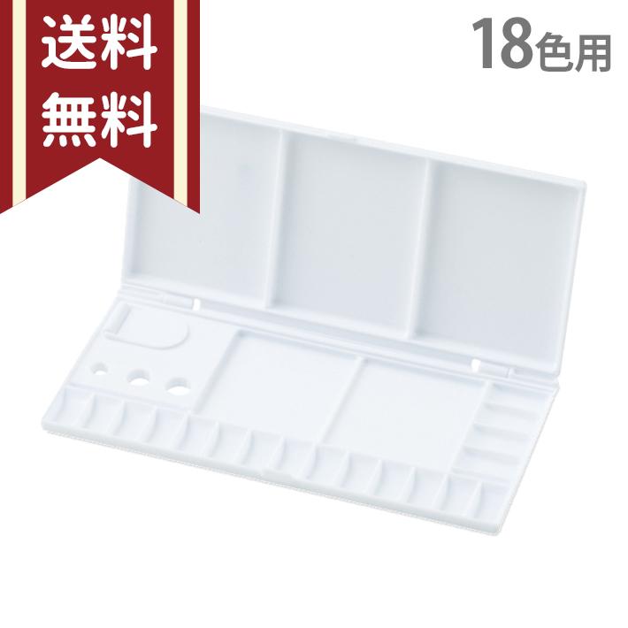 サクラクレパス サクラクレパス 水彩えのぐ用 パレット 18色用 サクラクレパス サクラクレパス 水彩えのぐ用 パレット 18色用