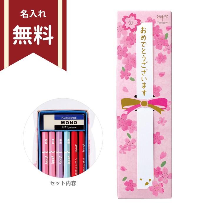 ippo！ トンボ ippo＜イッポ＞ お祝い鉛筆 2B 名入れ無料 プレーン