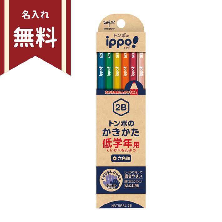 トンボ ippo イッポ 低学年用かきかた鉛筆 2B 六角軸 12本組 ナチュラル MP-SKNN04-2B 名入れ無料 新入学文具 M便 1 6 売れ筋がひ新作! トンボ ippo イッポ 低学年用かきかた鉛筆 2B 六角軸 12本組 ナチュラル MP-SKNN04-2B 名入れ無料 新入学文具 M便 1 6 売れ筋がひ新作!