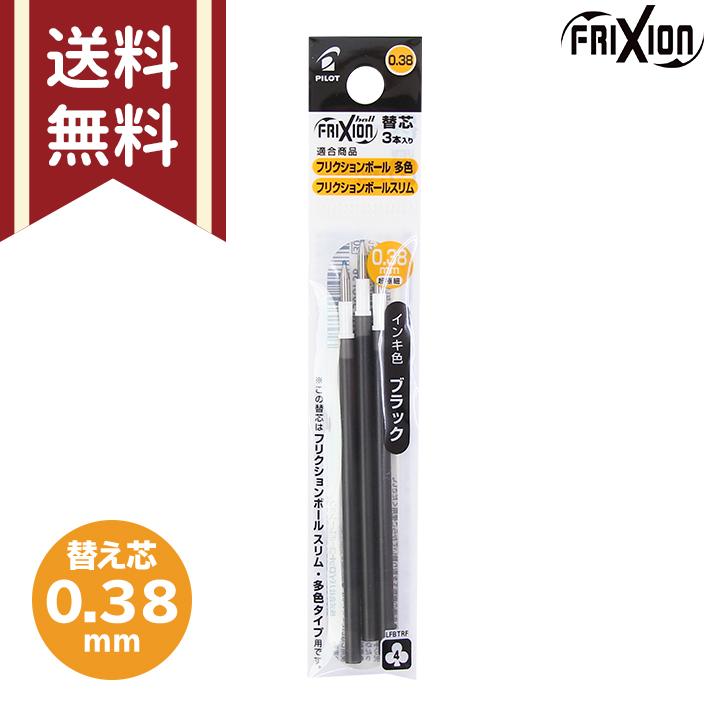フリクション替芯0.38mm　3色(黒・赤・青)3本入400袋 パイロット フリクション替芯0．38mm 3色入（黒・赤・青
