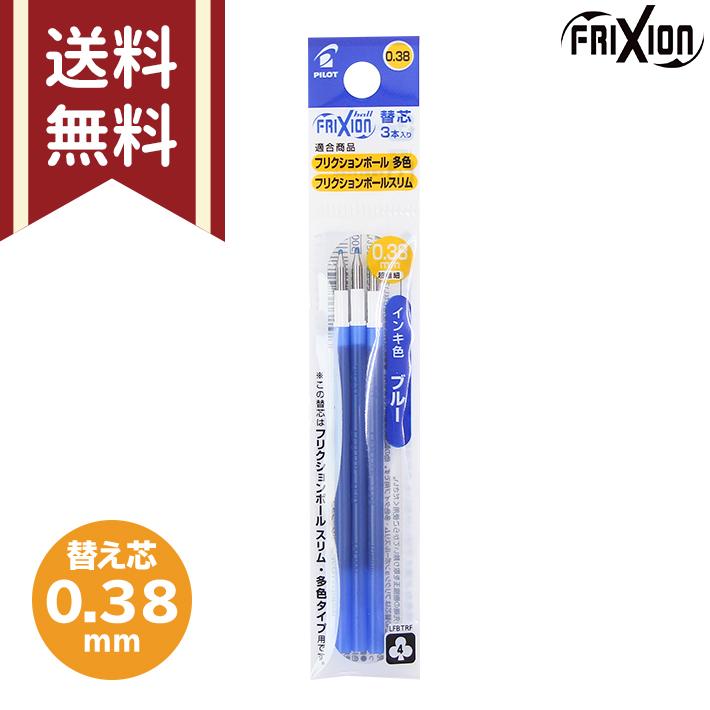 人気新品 フリクションボール多色 スリム用 0.38mm 替え芯3本セット LFBTRF30UF PILOT-パイロット-  discoversvg.com