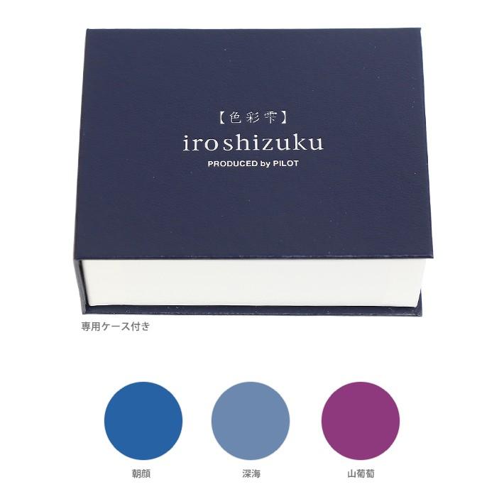 PILOT＜パイロット＞　万年筆インキ　色彩雫＜iroshizuku＞　15ml　3色セット　ink-15-3c-b｜net-shibuya｜02