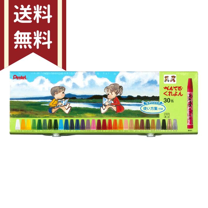 ぺんてる（Pentel） くれよん 30色 PTCR-30 [M便 1/1] : シブヤ文具