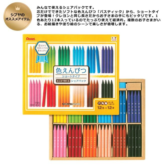 ぺんてる パスティック色えんぴつシェアパック ＜クレヨン