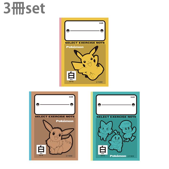 Pokemon（ポケモン） ポケットモンスター B5 自由帳 3冊パック KP-3P