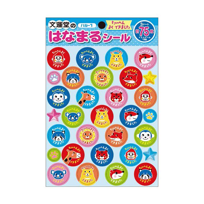 はなまるシール たいへんよくできました ハル-1 500601 [M便 1/18  