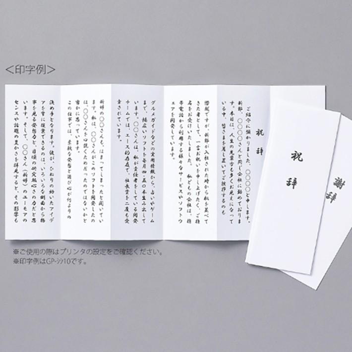 マルアイ（MARUAI） IJ式辞用紙 奉書風 GP-シシ10 [M便 1/2] : シブヤ