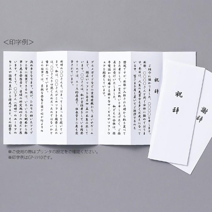 マルアイ（MARUAI） IJ式辞用紙 大礼風 GP-シシ11 [M便 1/3] : シブヤ