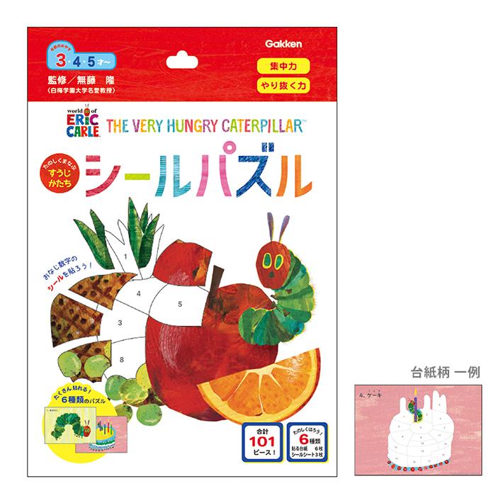 学研ステイフル はらぺこあおむし シールパズル あおむし柄 N085-15 [M