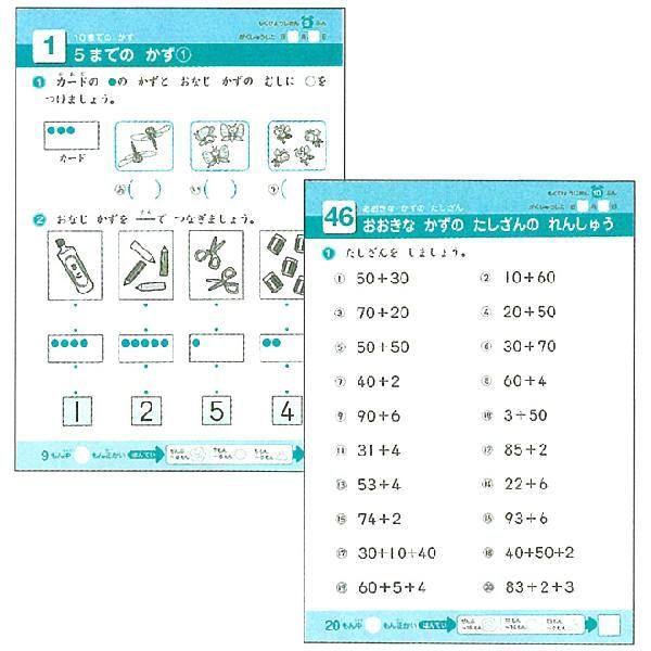 学研ステイフル できたよドリル 小学1年 たしざん N046-01 [M便 1/5