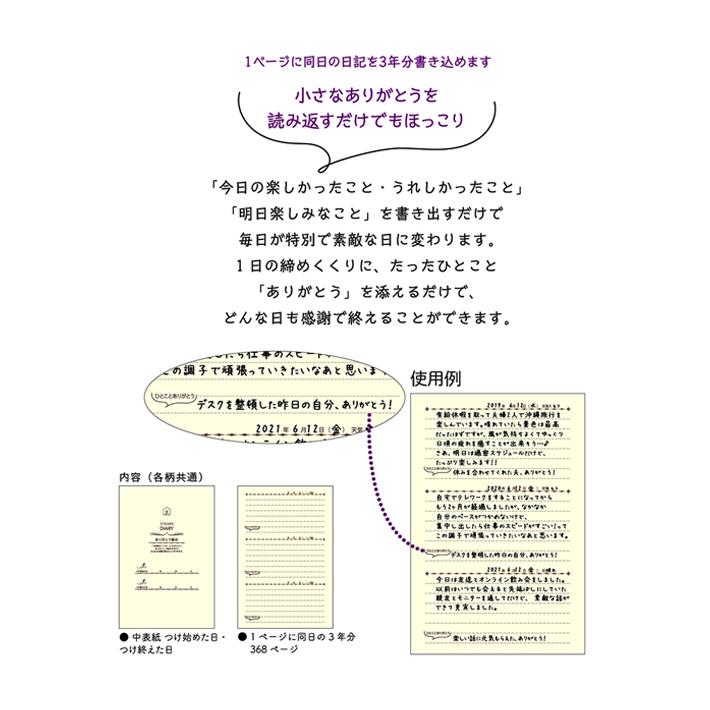 みんなの文具　3年連用日記　B6　ねこ柄　DI-14784　[M便 1/1]｜net-shibuya｜02