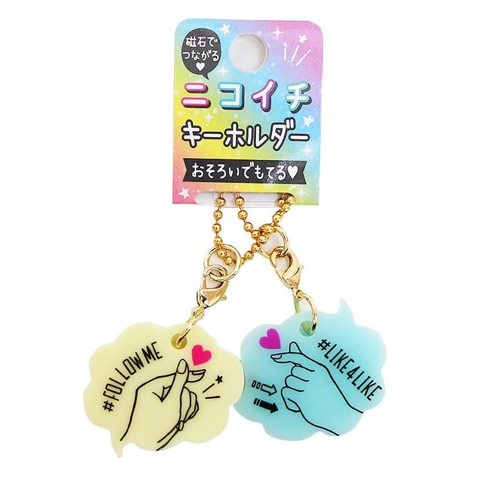 ニコイチキーホルダー ハンドサインluv柄 M便 1 1 シブヤ文具 通販 Paypayモール