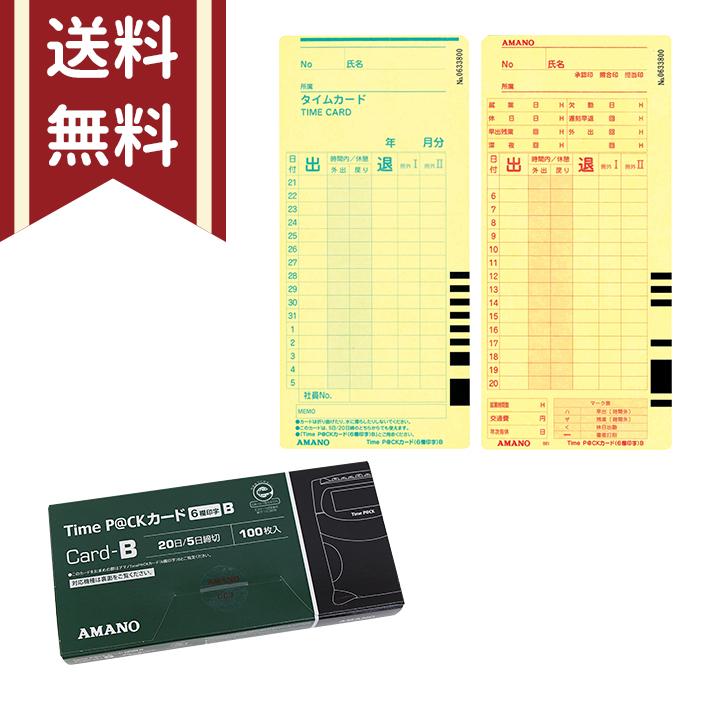 アマノ（AMANO） Time P@CKカード タイムカード 100枚入り 6欄印字 B