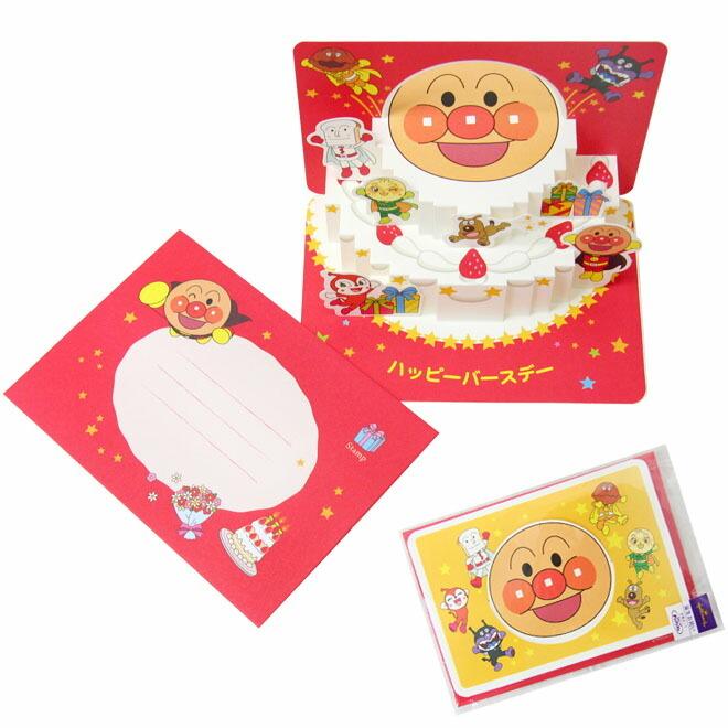 アンパンマン 誕生お祝い お誕生日カード バースディカード 立体カード グリーティングカード Ear 629 618 M便 1 10 シブヤ文具 通販 Paypayモール