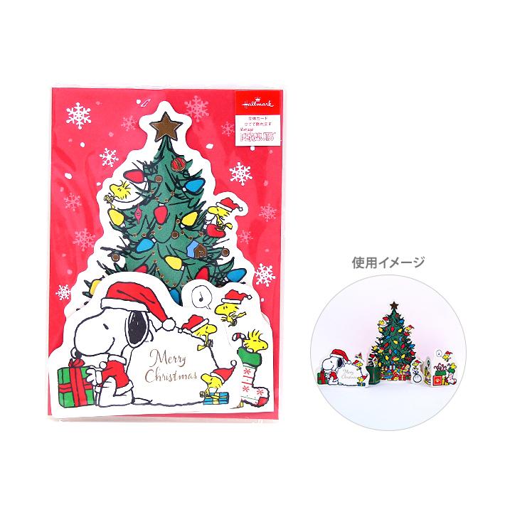 最も優遇 スヌーピー 立体クリスマスカード ウッドストックとツリー柄 Xar 764 302 10 346円 M便 1
