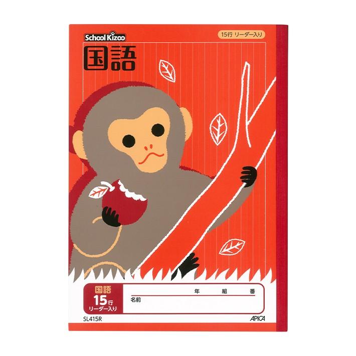 62円 新着セール アピカ 学習帳 国語 15行 Sl415r M便 1 3 9円