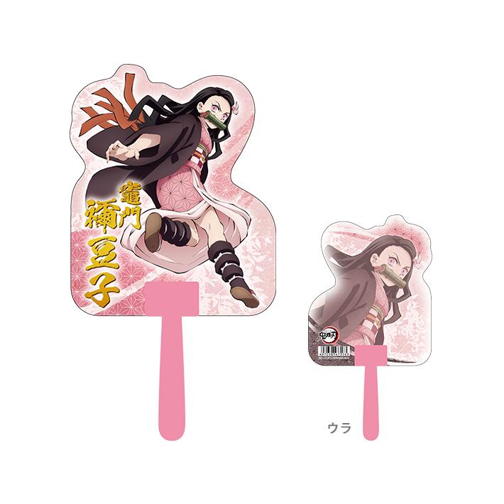 ジャンプ（JUMP） 鬼滅の刃 ダイカットうちわ 竃門禰豆子柄 [M便 1/1