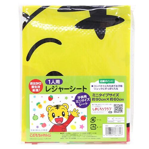 スケーター しましまとらのしまじろう レジャーシート ミニサイズ ＜1