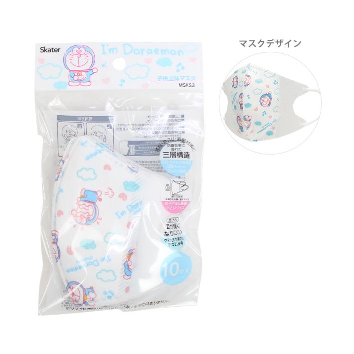Off ドラえもん 子供立体マスク 10枚入 I M Doraemon柄 Msks3 M便 1 3 シブヤ文具 通販 Paypayモール