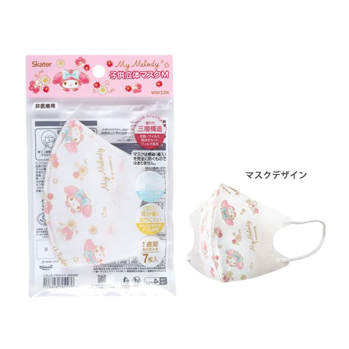 マイメロディ マイメロディ 子供立体マスク 7枚入り エレガント柄